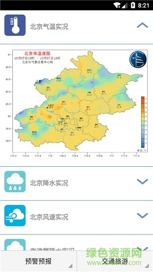 北京天气预报最新版 v1.01 官方安卓版2