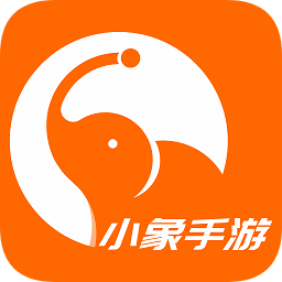 小象手游app下载