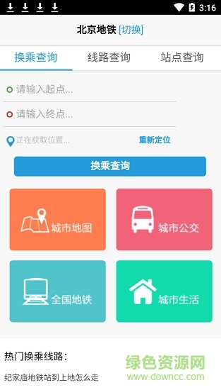 北京地铁换乘查询最新版 v1.01 安卓版0