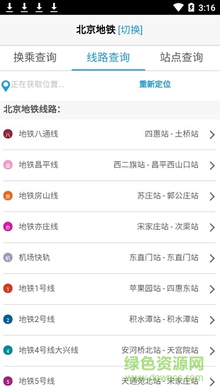 北京地铁换乘查询最新版 v1.01 安卓版1
