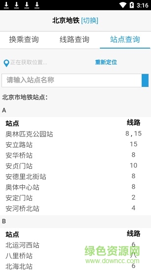 北京地铁换乘查询最新版 v1.01 安卓版2
