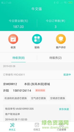 易修車商家版app2