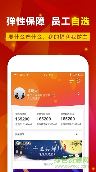 中糧酒業(yè)幸福酒久 v1.3.0 安卓版 0