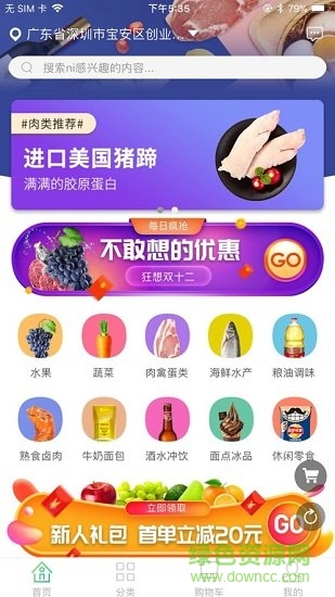 爭(zhēng)鮮到家 v10.6.2 安卓版 2