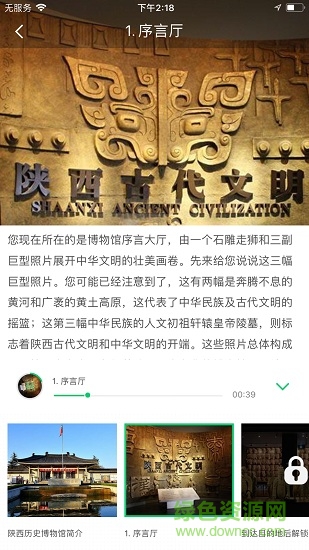 陕西历史博物馆讲解 v1.0.0 安卓版0