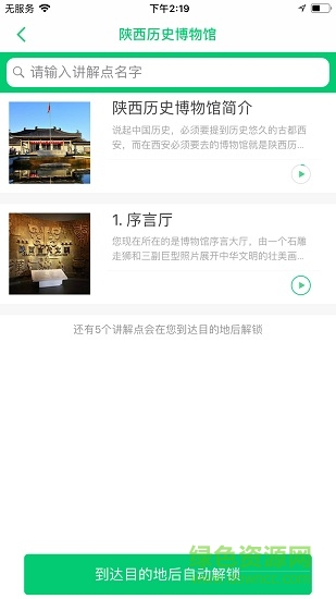 陜西歷史博物館講解 v1.0.0 安卓版 1