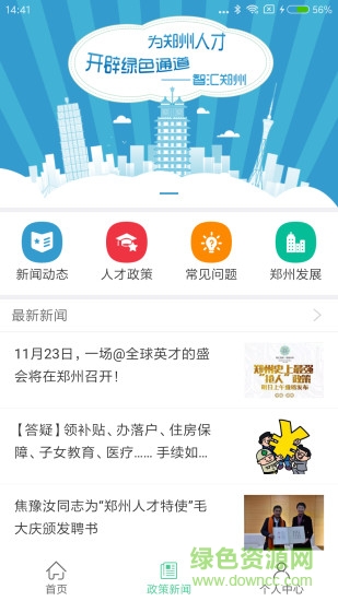 智汇郑州服务app