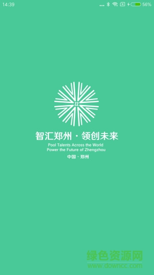 智汇郑州服务平台 v1.7 安卓版 0