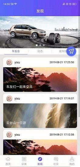 中华自驾联盟 v1.0.0 安卓官方版0