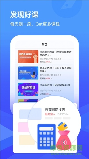 蜂巢課堂app2