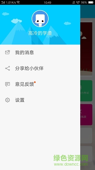 i作業(yè)搜題app v4.4 安卓版 3