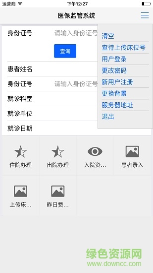 醫(yī)保監(jiān)管3.0app v1.1.1 安卓版 0