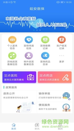 延安醫(yī)保 v1.0.3 安卓版 3