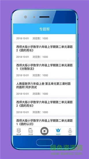 作業(yè)同步搜題 v10.6.6 安卓版 2