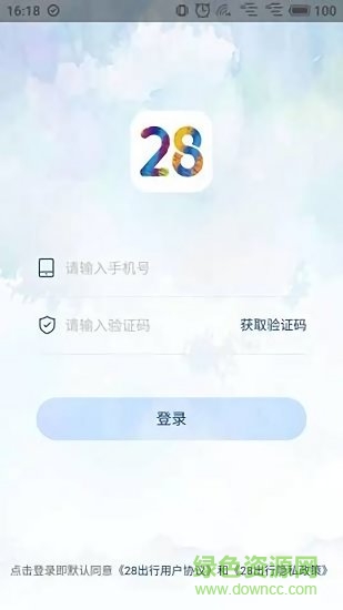 深圳28出行 v0.0.13 安卓版0
