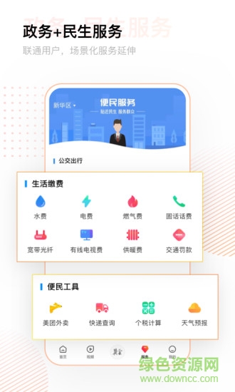 河北冀云手机客户端 v2.9.18 官方安卓版1