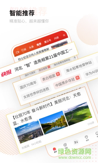 河北冀云手机客户端 v2.9.18 官方安卓版2