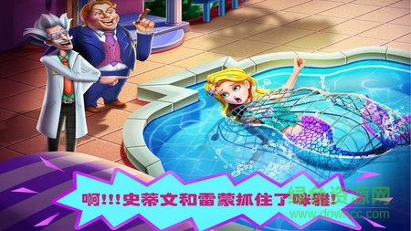 美小鱼的秘密33美人鱼的危机单机游戏 v1.0 安卓中文版0
