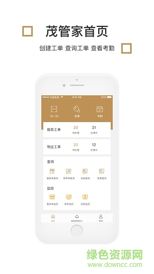 茂管家app安卓版最新版本0