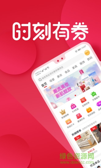 時刻有券app