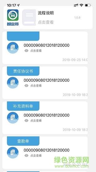 中国太平智定损 v1.0.7 安卓版1