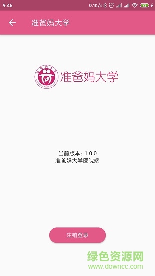 广州准爸妈大学医院端应用宝 v1.3.0 安卓版0
