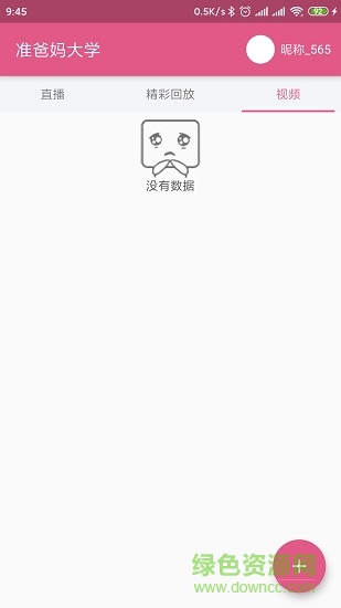 广州准爸妈大学医院端应用宝 v1.3.0 安卓版1