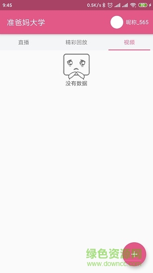 廣州準(zhǔn)爸媽大學(xué)醫(yī)院端應(yīng)用寶 v1.3.0 安卓版 1