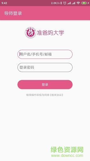 准爸妈大学医院端app