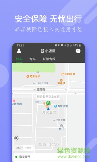 奔奔城际网约车官方版 v5.6.5.9 安卓版2