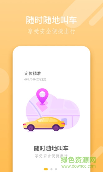 奔奔城际网约车官方版 v5.6.5.9 安卓版3