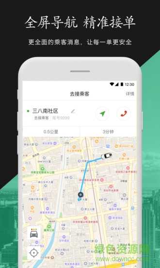 長寬出行司機(jī)端app v1.0.1 安卓版 1