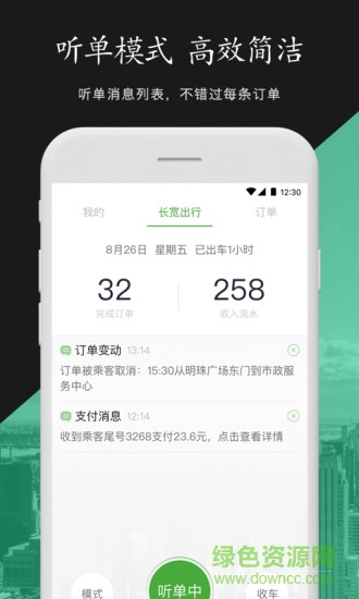 長寬出行司機端app3