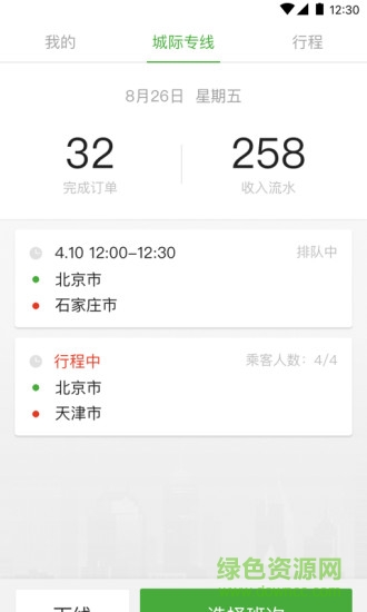 長寬出行城際司機app