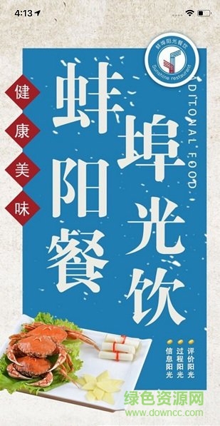 蚌埠阳光餐饮app监控 v6.8.28 安卓版0