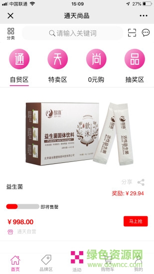 通天尚品app3