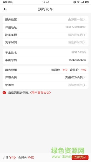 洗嗨嗨app