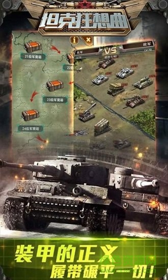 坦克狂想曲游戏 v1.0.0 安卓版1