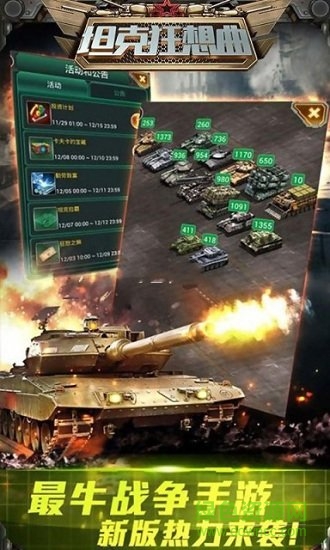 坦克狂想曲游戏 v1.0.0 安卓版2