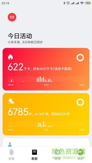 小米穿戴app苹果版 v1.3 官方版0
