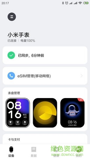 Xiaomi Wear apk v2.16.2 安卓版2