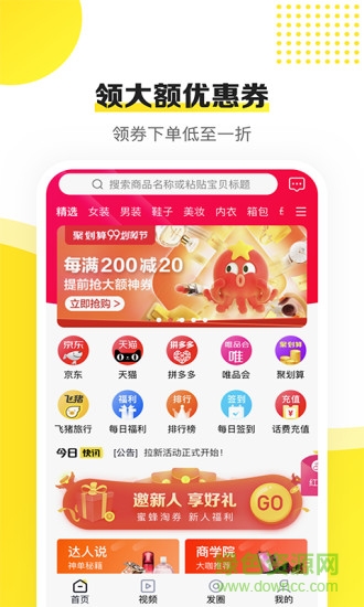 蜜蜂淘券app