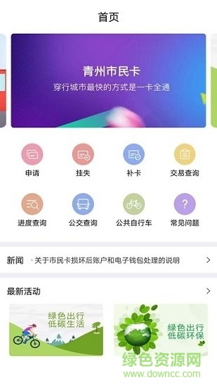 爱青州 v1.0.6 安卓版1