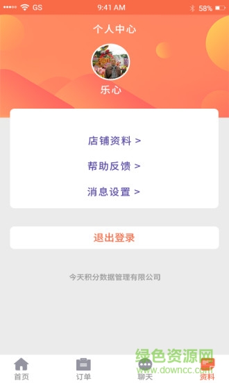 今天積分商家版app0