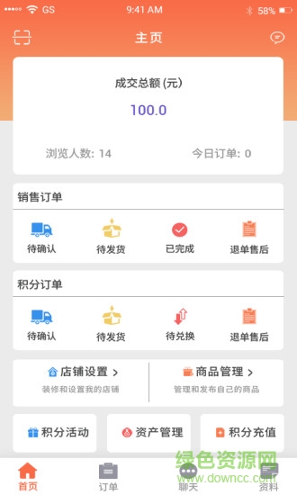 今天積分商家版app2