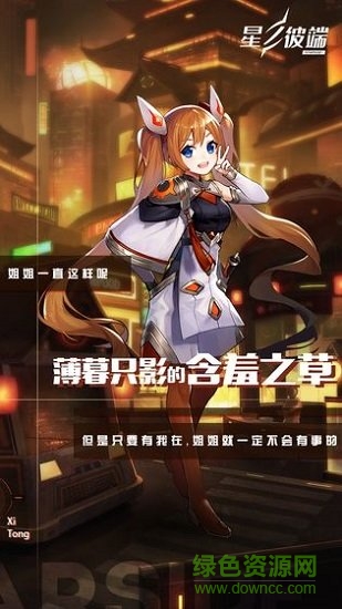 星之彼端游戲 v1.4.1 官方安卓版 0