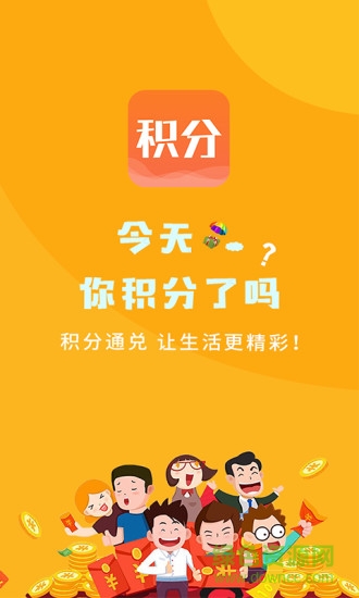 今天積分app