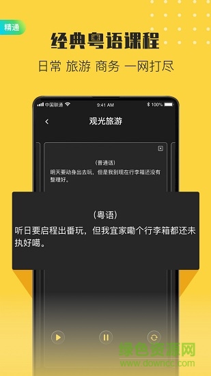 流利说粤语 v2.1 安卓版2