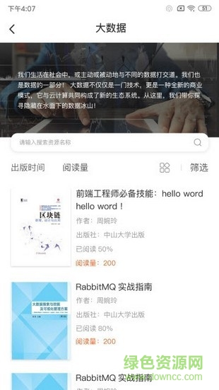中国云图书馆 v1.0.0 安卓版1