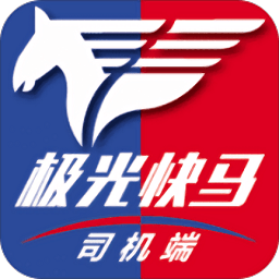 极光快马司机端app